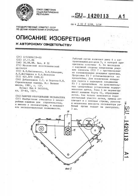Рабочее оборудование экскаватора (патент 1420113)