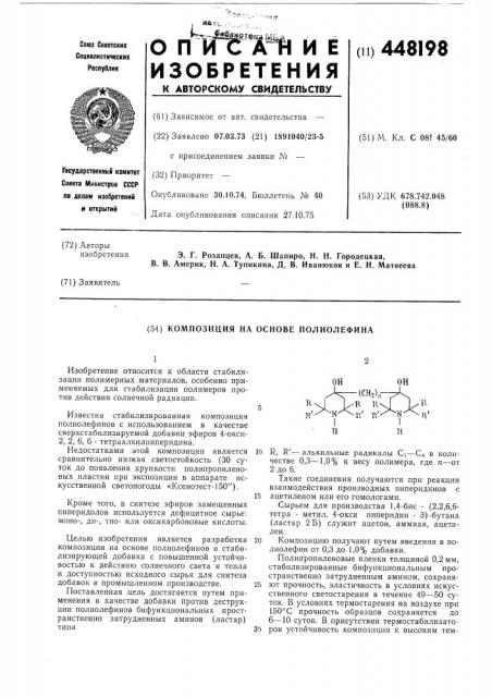 Композиция на основе полиолефина (патент 448198)