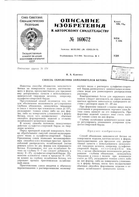 Патент ссср  160672 (патент 160672)
