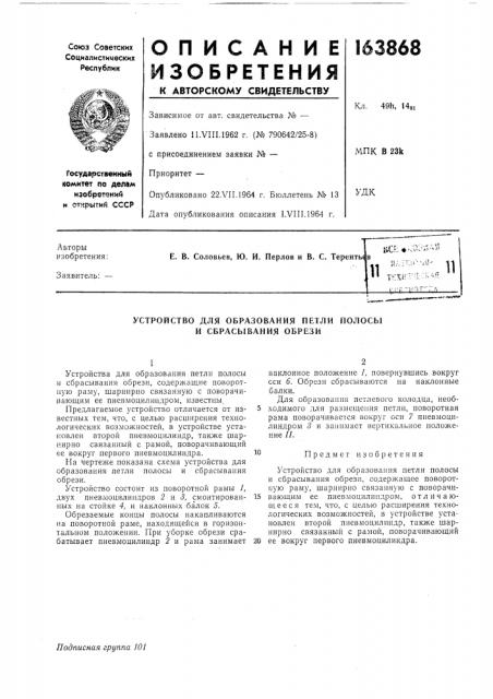 Патент ссср  163868 (патент 163868)