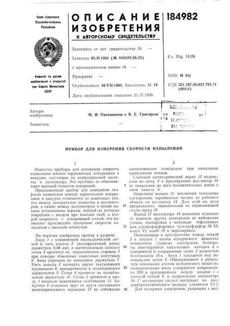 Патент ссср  184982 (патент 184982)