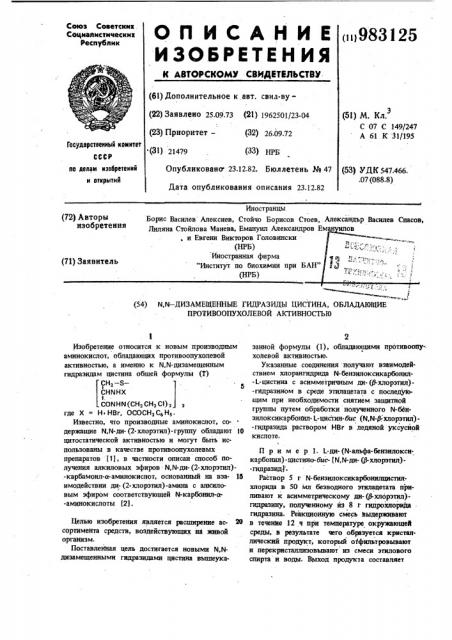 N,n-дизамещенные гидразиды цистина,обладающие противоопухолевой активностью (патент 983125)