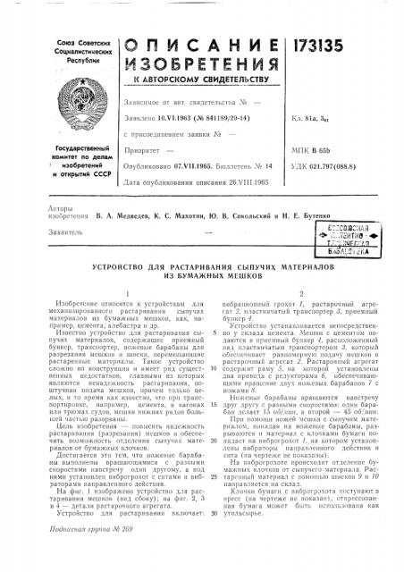 Патент ссср  173135 (патент 173135)