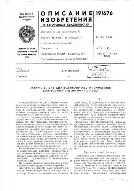 Устройство для электродинамического торможения электродвигателя постоянного тока (патент 191676)
