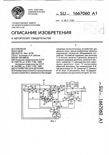 Устройство для деления (патент 1667060)