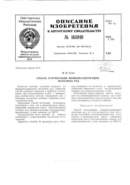 Патент ссср  161040 (патент 161040)