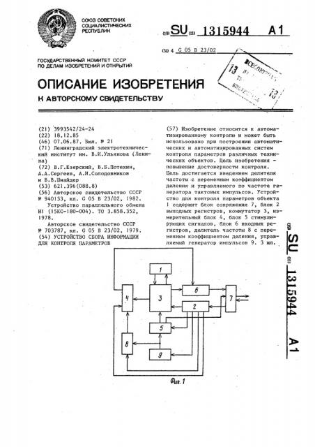 Устройство сбора информации для контроля параметров (патент 1315944)