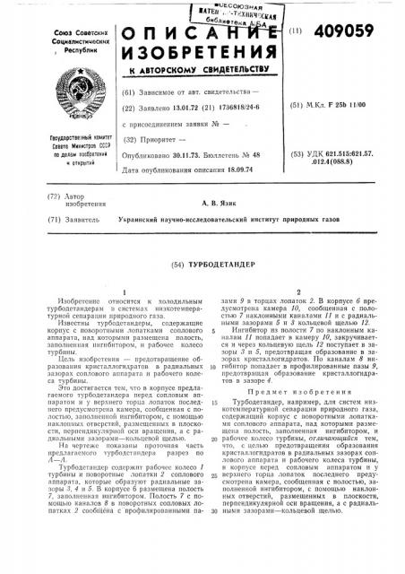 Патент ссср  409059 (патент 409059)