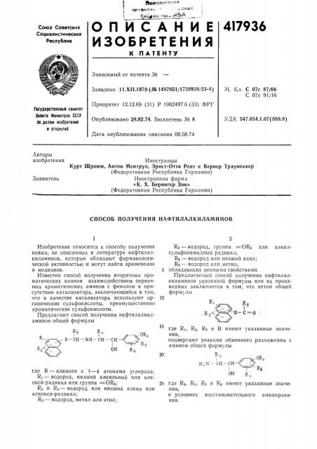 Патент ссср  417936 (патент 417936)