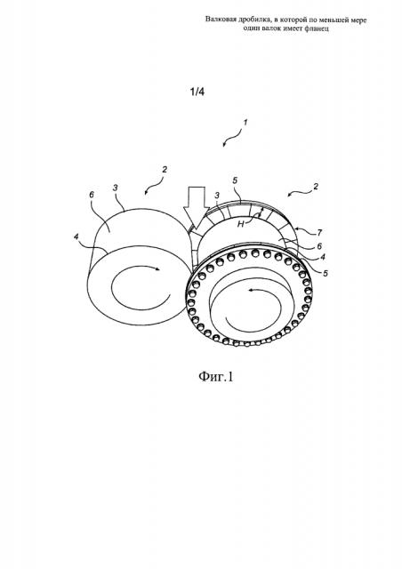 Валковая дробилка, в которой по меньшей мере один валок имеет фланец (патент 2634954)