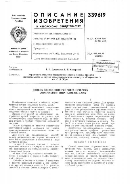 Патент ссср  339619 (патент 339619)