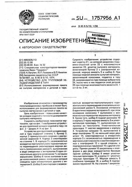 Устройство для групповой укладки изделий в тару (патент 1757956)