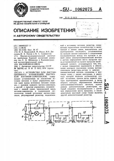 Устройство для дистанционного управления выгрузкой вагонов- самосвалов (патент 1062075)