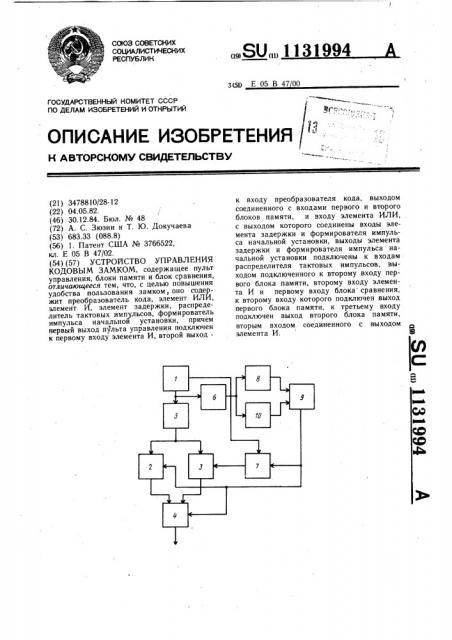 Устройство управления кодовым замком (патент 1131994)