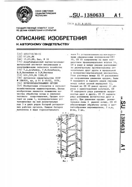 Почвообрабатывающее орудие (патент 1380633)