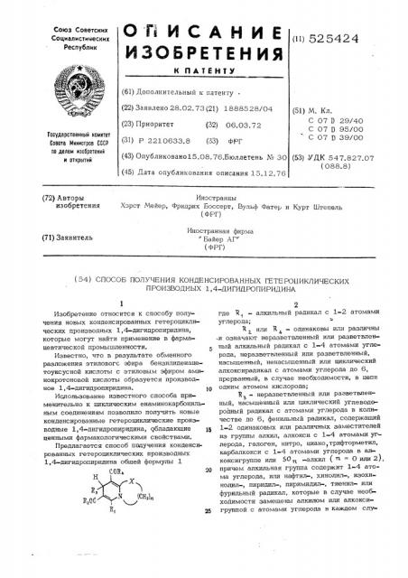 Способ получения конденсированных гетероциклических производных 1,4-дигидропиридина (патент 525424)