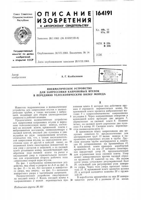 Пневматическое устройство (патент 164191)