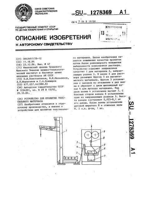 Устройство для пропитки текстильного материала (патент 1278369)