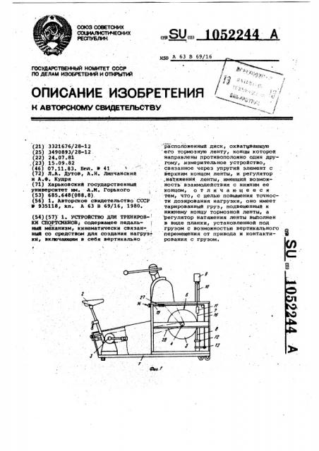 Устройство для тренировки спортсменов (патент 1052244)
