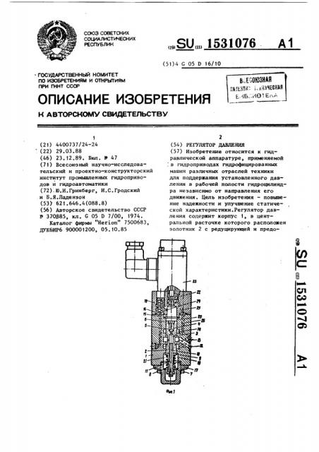 Регулятор давления (патент 1531076)