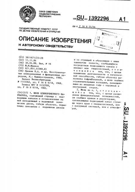 Шкив клиноременного вариатора (патент 1392296)