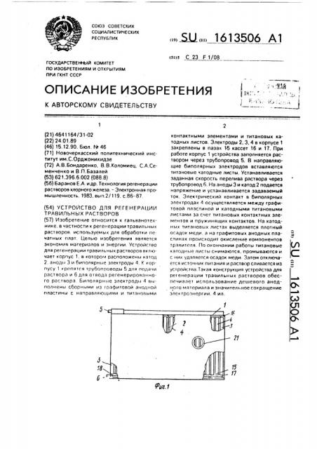 Устройство для регенерации травильных растворов (патент 1613506)