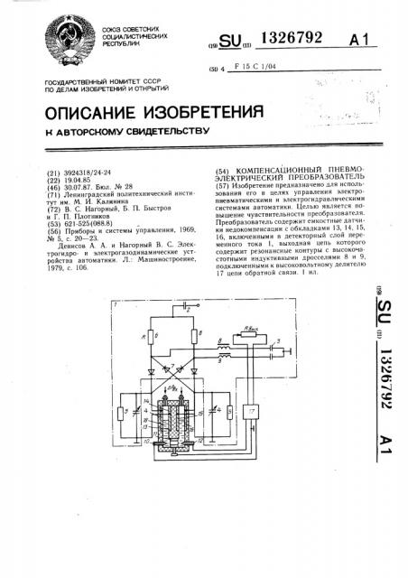 Компенсационный пневмоэлектрический преобразователь (патент 1326792)