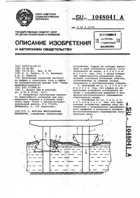 Морская многоопорная платформа (патент 1048041)