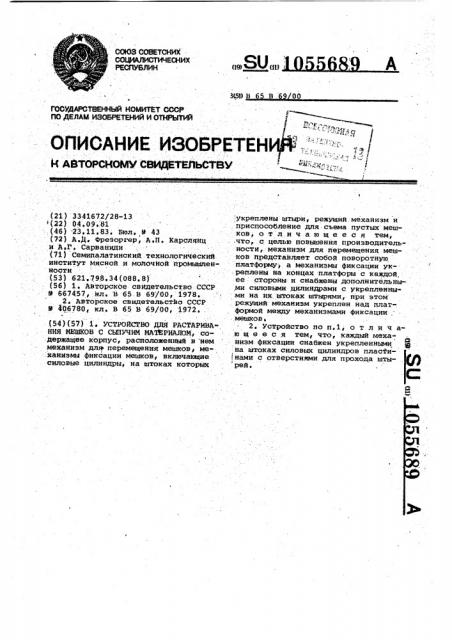 Устройство для растаривания мешков с сыпучим материалом (патент 1055689)