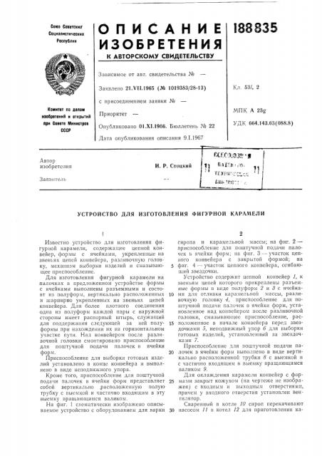 Патент ссср  188835 (патент 188835)
