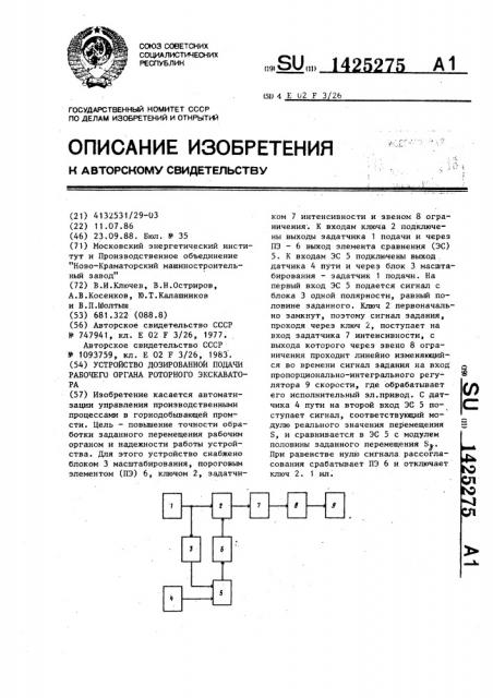 Устройство дозированной подачи рабочего органа роторного экскаватора (патент 1425275)