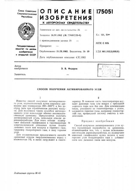 Способ получения активированного угля (патент 175051)