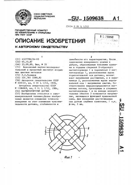 Магнитоупругий датчик (патент 1509638)