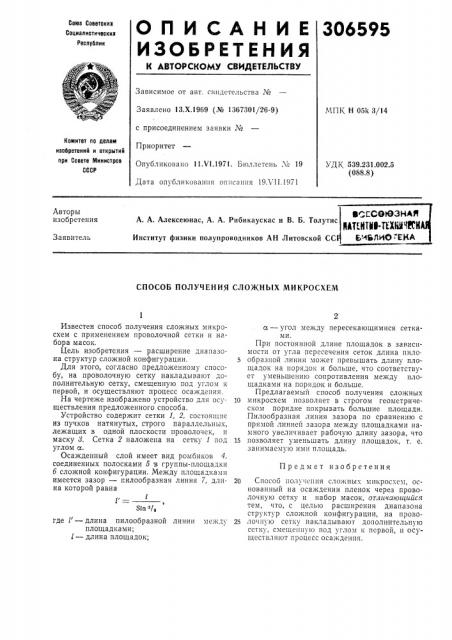 Патент ссср  306595 (патент 306595)