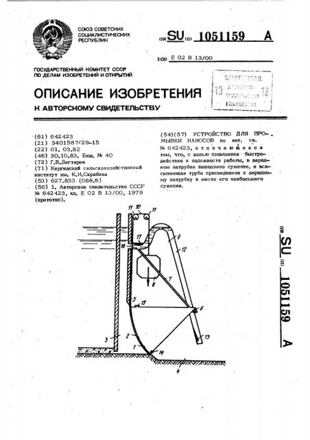 Устройство для промывки наносов (патент 1051159)