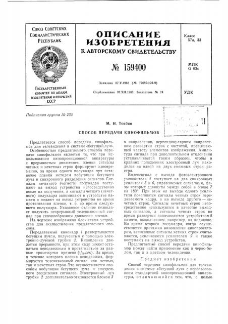 Патент ссср  159400 (патент 159400)