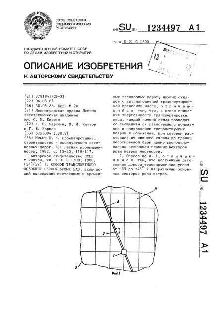 Способ транспортного освоения лесосырьевых баз (патент 1234497)