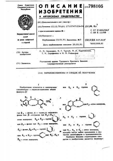 Пирилоксоциноны и способ ихполучения (патент 798105)