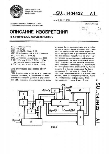 Устройство для вывода информации (патент 1434422)