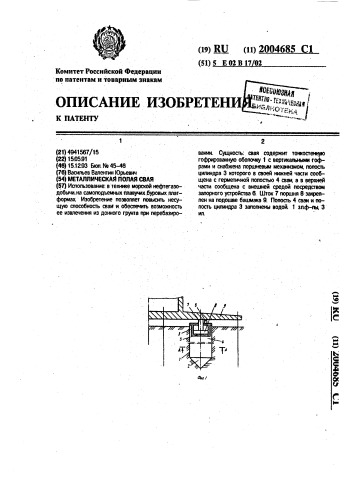 Металлическая полая свая (патент 2004685)