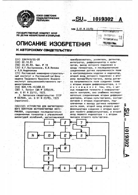 Устройство для магнитошумового контроля ферромагнитных материалов (патент 1019302)