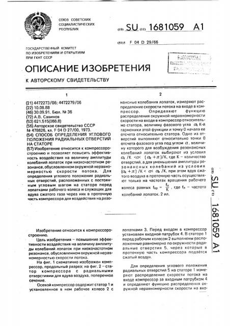 Способ определения углового положения радиальных отверстий на статоре (патент 1681059)