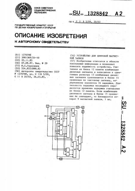 Устройство для цифровой магнитной записи (патент 1328842)