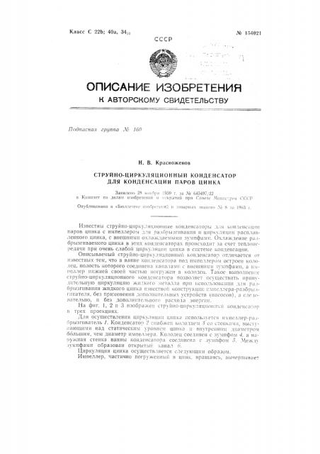 Патент ссср  154021 (патент 154021)