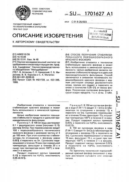 Способ получения стабилизированного порошкообразного красного фосфора (патент 1701627)