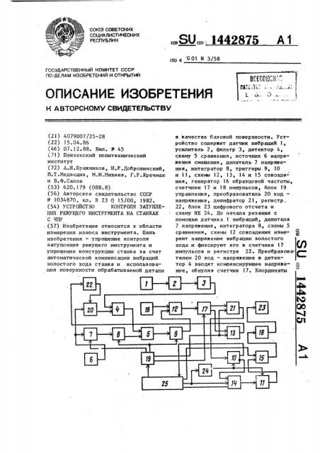 Устройство контроля затупления режущего инструмента на станках с чпу (патент 1442875)