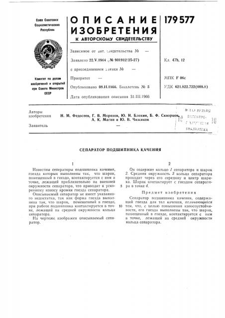 Сепаратор подшипника качения (патент 179577)