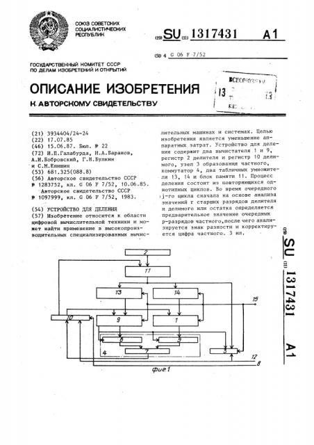 Устройство для деления (патент 1317431)