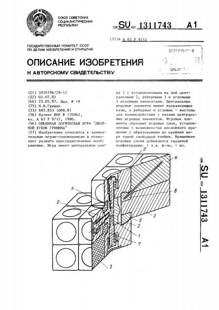 Объемная логическая игра 