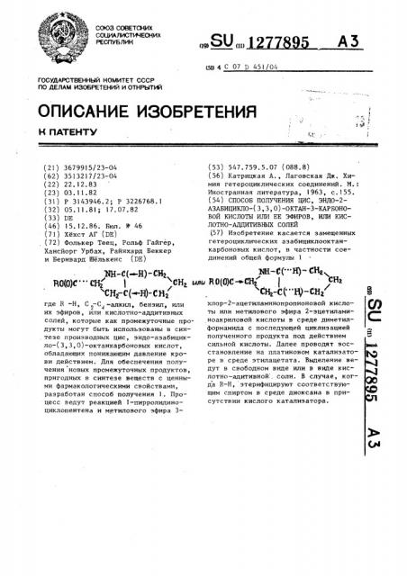 Способ получения цис,эндо-2-азабицикло-(3,3,0)-октан-3- карбоновой кислоты или ее эфиров или кислотно-аддитивных солей (патент 1277895)